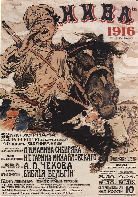 Russisches Propagandaplakta aus dem Jahr 1916